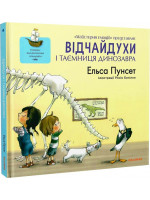 Відчайдухи і таємниця динозавра