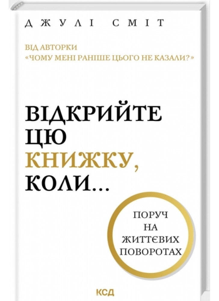 Відкрийте цю книжку, коли...