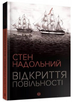 Відкриття повільності