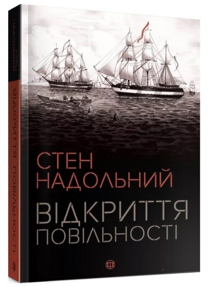 Відкриття повільності