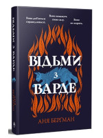 Відьми з Варде