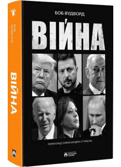 Війна