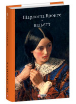 Вільєтт
