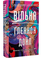 Вільна