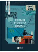 Вільні голоси Криму. Історії кримських журналістів — бранців Кремля