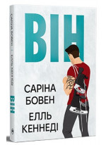 Він