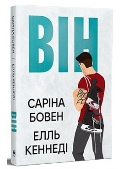 Він