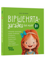 Віршенята-загадки для малят 3+