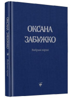 Вірші. 1980-2013