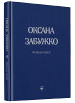Вірші. 1980-2013