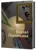 Вокзал Перпіньяна