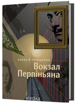 Вокзал Перпіньяна