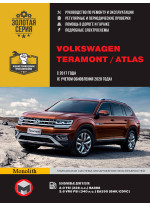 Volkswagen Teramont / Atlas. Керівництво по ремонту, інструкція з експлуатації. Моделі з 2017 р. випуску (+ оновлення 2020 р.)