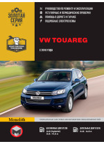 Volkswagen Touareg. Керівництво по ремонту, інструкція з експлуатації. Моделі з 2010 р. випуску