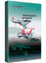 Волоцюги дгарми