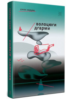Волоцюги дгарми