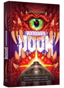 Володарі Doom