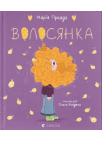 Волосянка