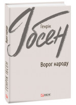 Ворог народу