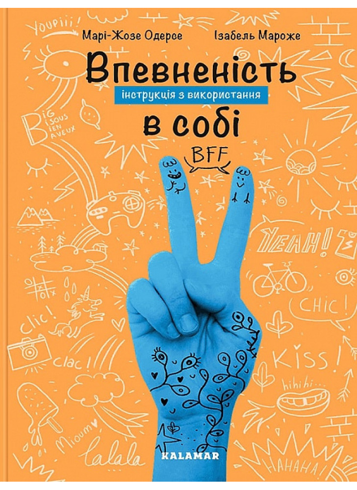 Впевненість в собі. Інструкція з використання