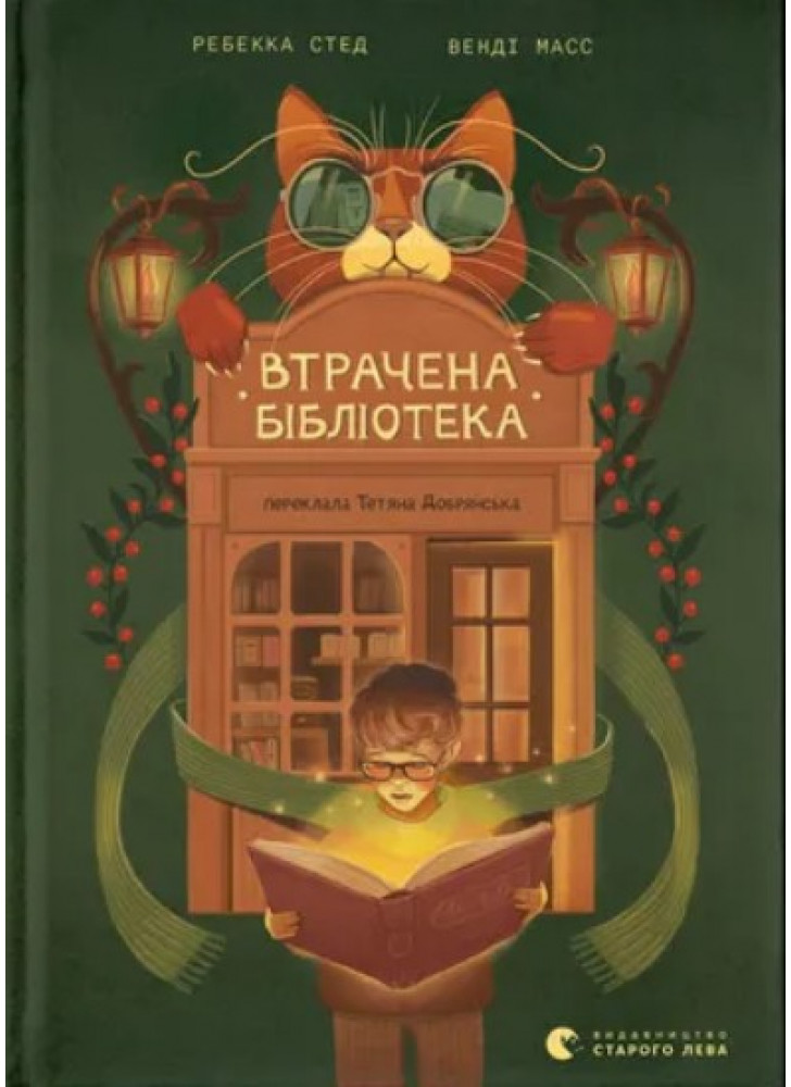 Втрачена бібліотека