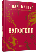 Вулфголл