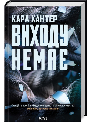 Виходу немає книга купить