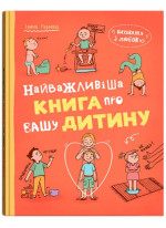 Виховання з любов’ю. Найважливіша книга про вашу дитину