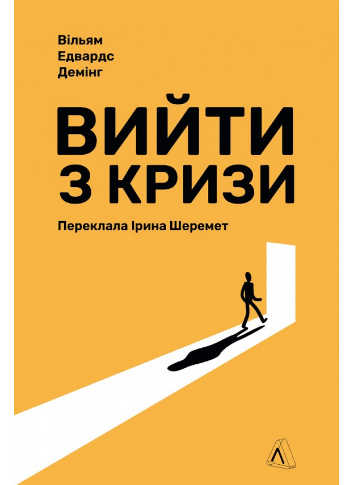 Вийти з кризи