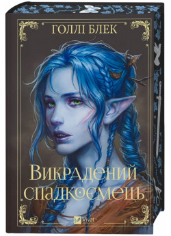 Викрадений спадкоємець