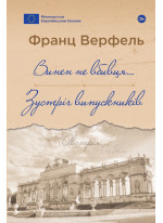 Винен не вбивця… Зустріч випускників
