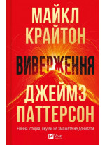 Виверження