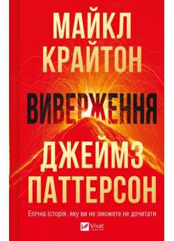 Виверження