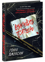 Виживуть п’ятеро