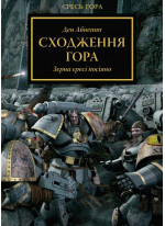 Warhammer 40.000. Єресь Гора. Сходження Гора
