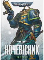 Warhammer 40.000. Ночевісник