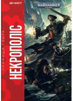 Warhammer 40.000. Привиди Ґонта. Некрополіс