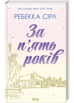 За п'ять років