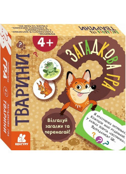 Загадкова гра. Тварини