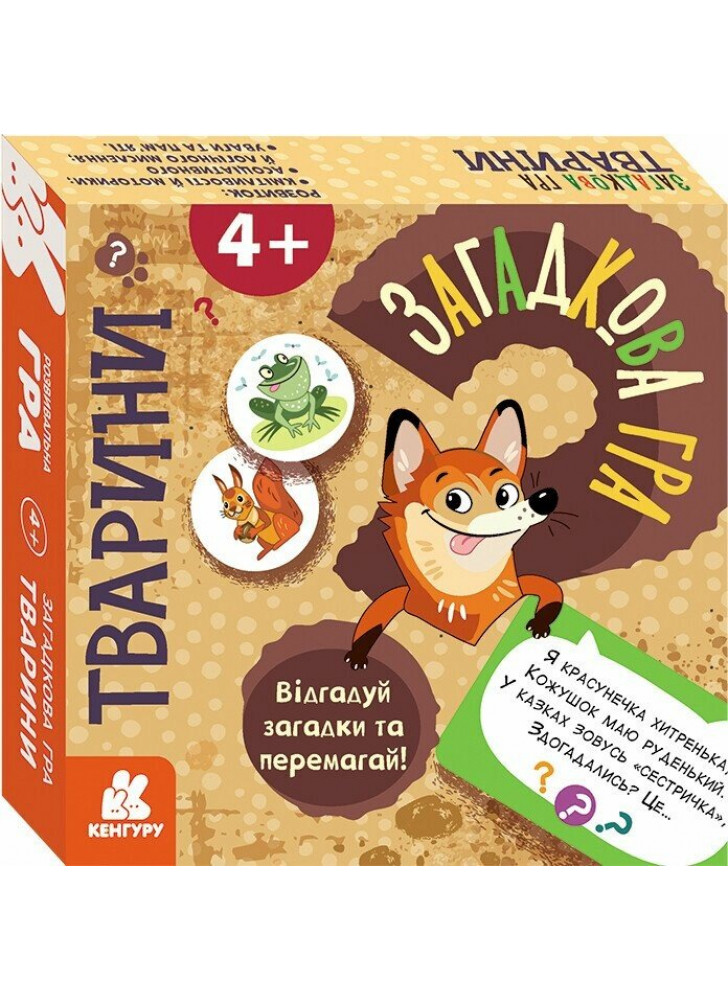 Загадкова гра. Тварини