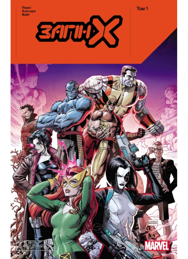 Загін Х. Том 1