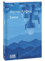 Замок