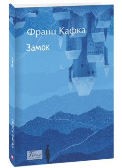 Замок