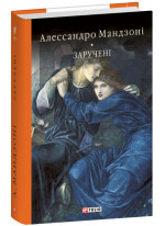 Заручені