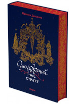 Засуджений на страту