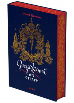 Засуджений на страту