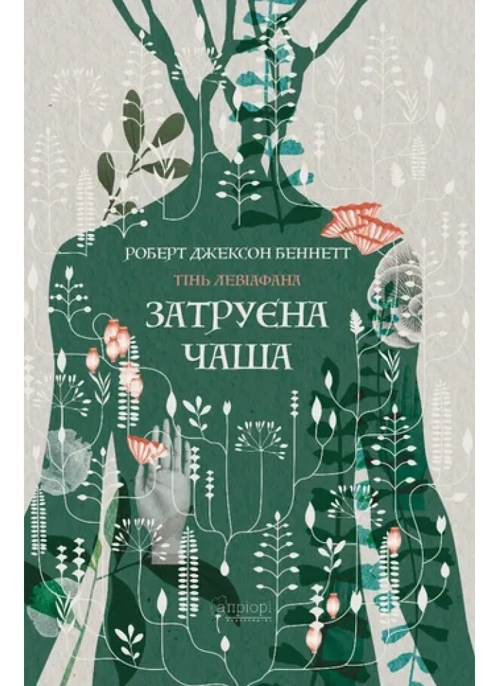 Затруєна чаша