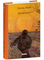 Жерміналь