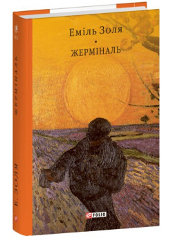 Жерміналь
