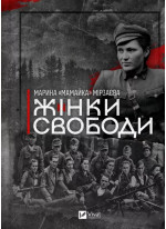 Жінки Свободи